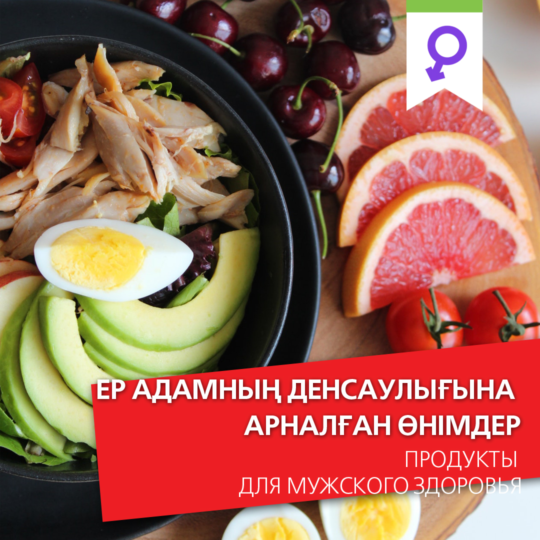 Продукты для мужского здоровья