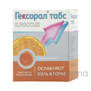 Гексорал табс классик апельсиновые №16 табл (акция 3+1) Гексорал табс классик апельсиновые №16 табл (акция 3+1)