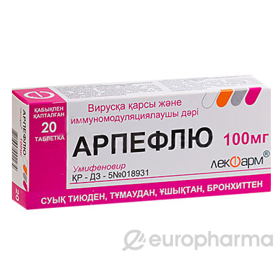 Арпефлю 100 мг №20 табл