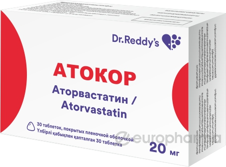 Атокор 20 мг №10 табл