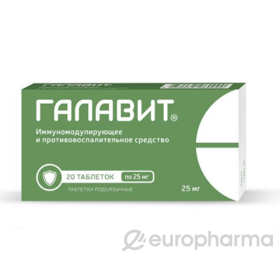 Галавит 25 мг №20 табл подъязычные