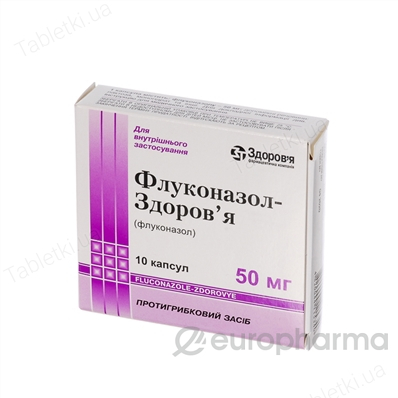 Флуконазол-Здоровье 50 мг, №10, капс.
