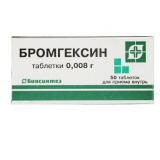 Бромгексин 8 мг, №50, табл.