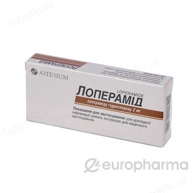 Лоперамид 2 мг №10 капс.