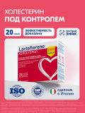 Лактофлорене (Lactoflorene) Холестерол 20 пакетиков