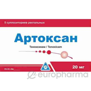 Артоксан 20 мг № 5 суппозит. ректал.