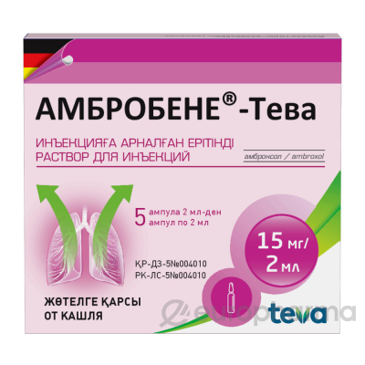 Амбробене раствор д/инъекций 15 мг/2 мл № 5 амп