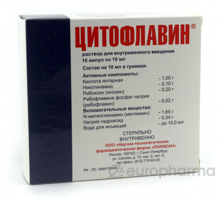 Цитофлавин 10 мг, №10, амп.