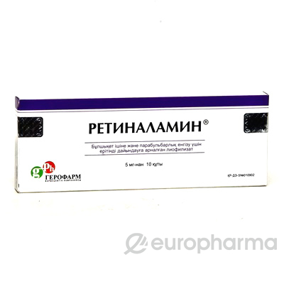 Ретиналамин 5 мг, №10, (для леч.заб.глаз)