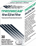 Трипликсам 10 мг/2,5 мг/10 мг № 30 табл п/плён оболоч