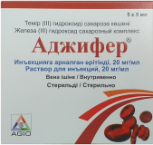 Аджифер® 20 мг/мл №5 р-р д/ин.