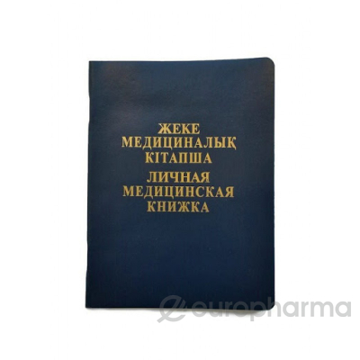 Медицинская книжка (Kense)