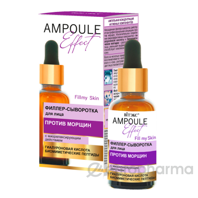 AMPOULE Effect Филлер-сыворотка для лица ПРОТИВ МОРЩИН с миорелаксирующим действием, 30 мл.