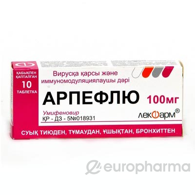 Арпефлю 100 мг №10 табл