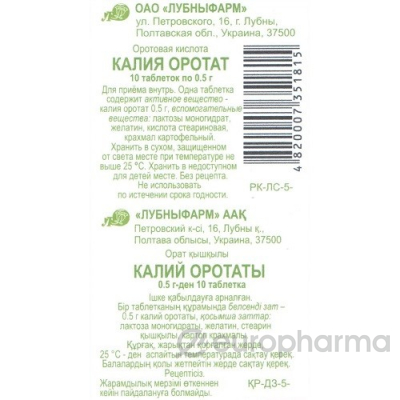 Калия оротат 500 мг, №10, табл.