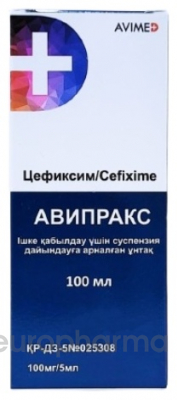 Авипракс пор. д/приготовления суспензия 100мг/5мл 100мл