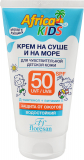 Floresan Крем для защиты от солнца на суше и на море SPF 50 «Africa Kids» 150мл