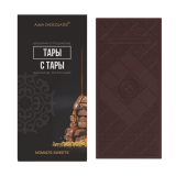 Шоколад Alma Chocolates Nomad's Sweets молочный с тары 200 г