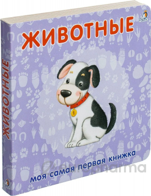 Книжки - картонки. Животные
