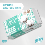 PURCOTTON хлопковые салфетки Cotton  Tissue 100 шт