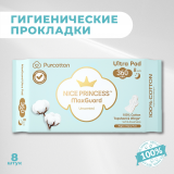PURCOTTON прокладки женские 360 мм 8 шт