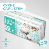PURCOTTON салфетки карманные  Cotton  Tissue 8 шт 6 уп