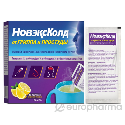 НовэксКолд №10 пакетики