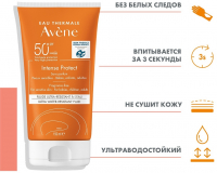 AV SPF 50+ INTENSE PROTECT Флюид ультраводостойкий, 150 мл