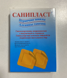 Санипласт лейкопластырь 38мм*38мм №20 шт