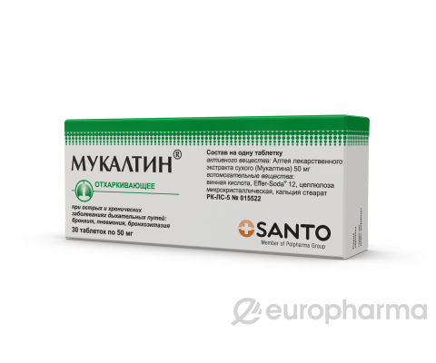 Мукалтин табл.50мг №50
