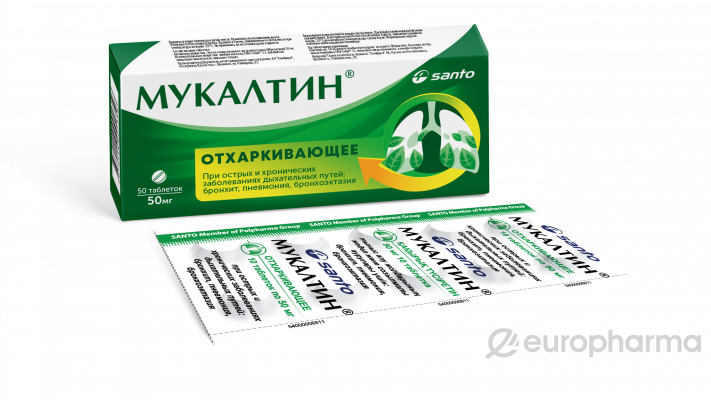 Мукалтин табл.50мг №50