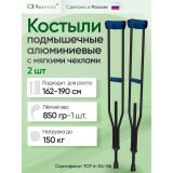 Костыли опорные (алюминиевый сплав) для взрослых с мягкими чехлами на подмышечники и ручки арт.19(540)М