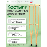 Костыли опорные деревянные с устройством против скольжения арт.749