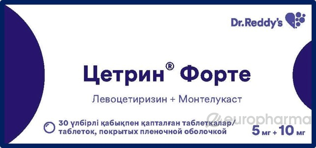 У - Цетрин форте №30 таблетки(Уценка)