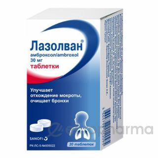 У - Лазолван 30 мг № 20 табл (Уценка)