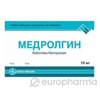 Медролгин 10 мг №10 табл.