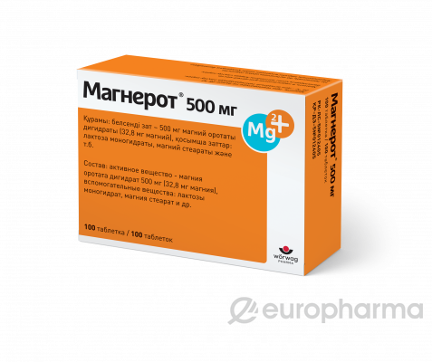Магнерот 500 мг №100