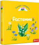Өсімдіктер