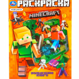 Волшебная книга. По мотивам Майнкрафт