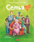 Ариэль Андрес Альмада: Семья