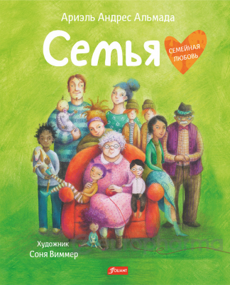 Ариэль Андрес Альмада: Семья