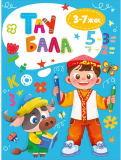 Комплект "Таубала” 3-7 жас