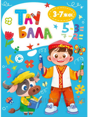 Комплект "Таубала” 3-7 жас