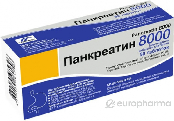 Панкреатин 8000 ЕД, №50, табл
