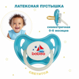 Baboo: Пустышка силиконовая симметричная, синяя, Морская, 0+ мес