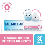 Бепантен 5% д/наруж применения 30 гр мазь