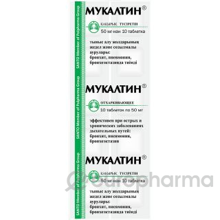 Мукалтин 50 мг № 10 табл.