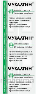 Мукалтин 50 мг № 10 табл.
