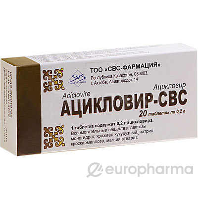 Ацикловир 200 мг, №20, табл.