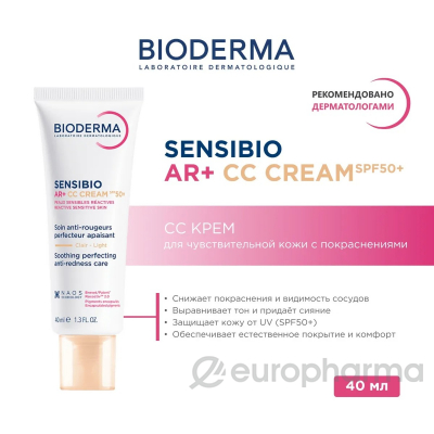Bioderma SENSIBIO AR+ CC Cream SPF50+ Крем успокаивающий для чувствительной кожи, склонной к покраснениям, розацеа и куперозу со светлым оттеноком 40